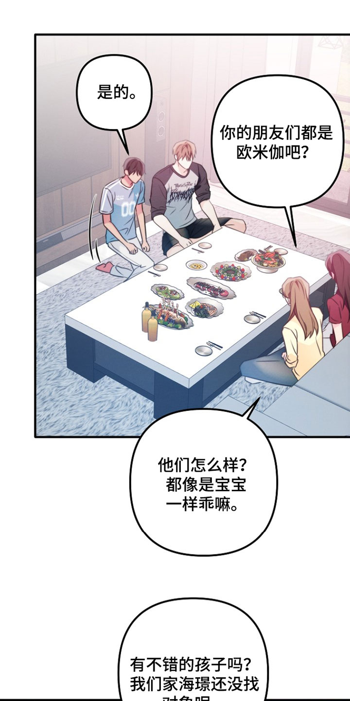 潮汐锁定漫画,第46章：都是学校的人5图