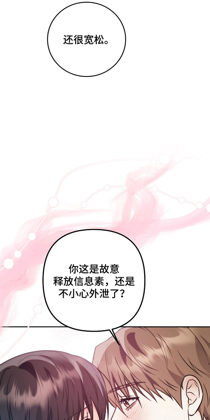 潮汐锁定漫画,第41章：不是故意的4图
