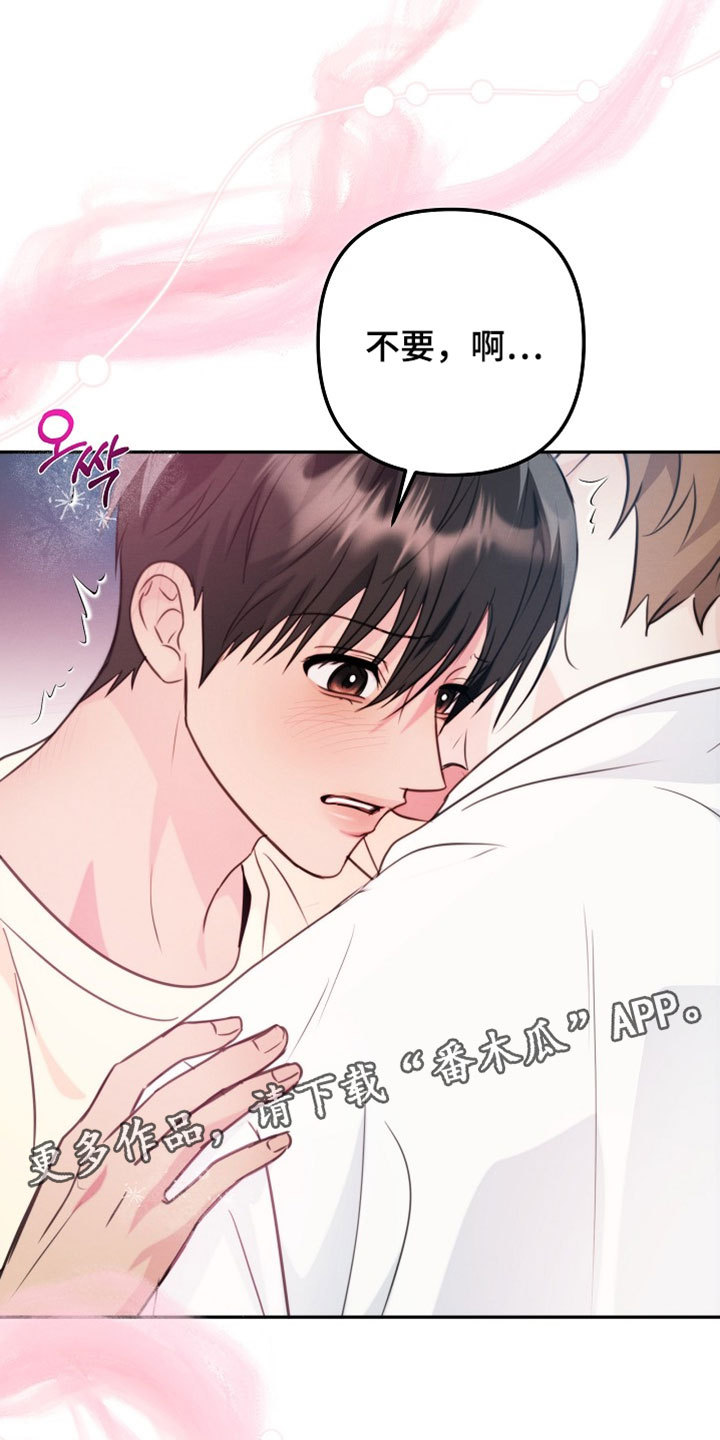 潮汐锁定漫画,第41章：不是故意的3图