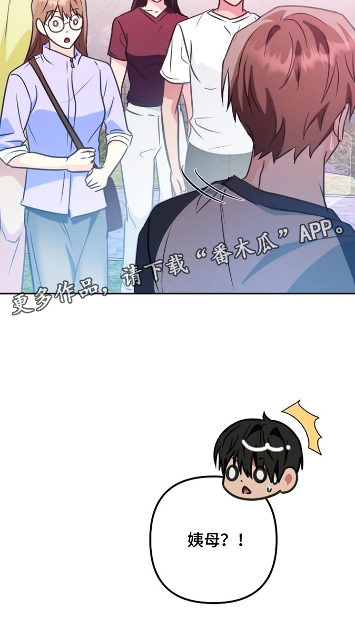 潮汐锁定漫画,第44章：不要取笑我1图