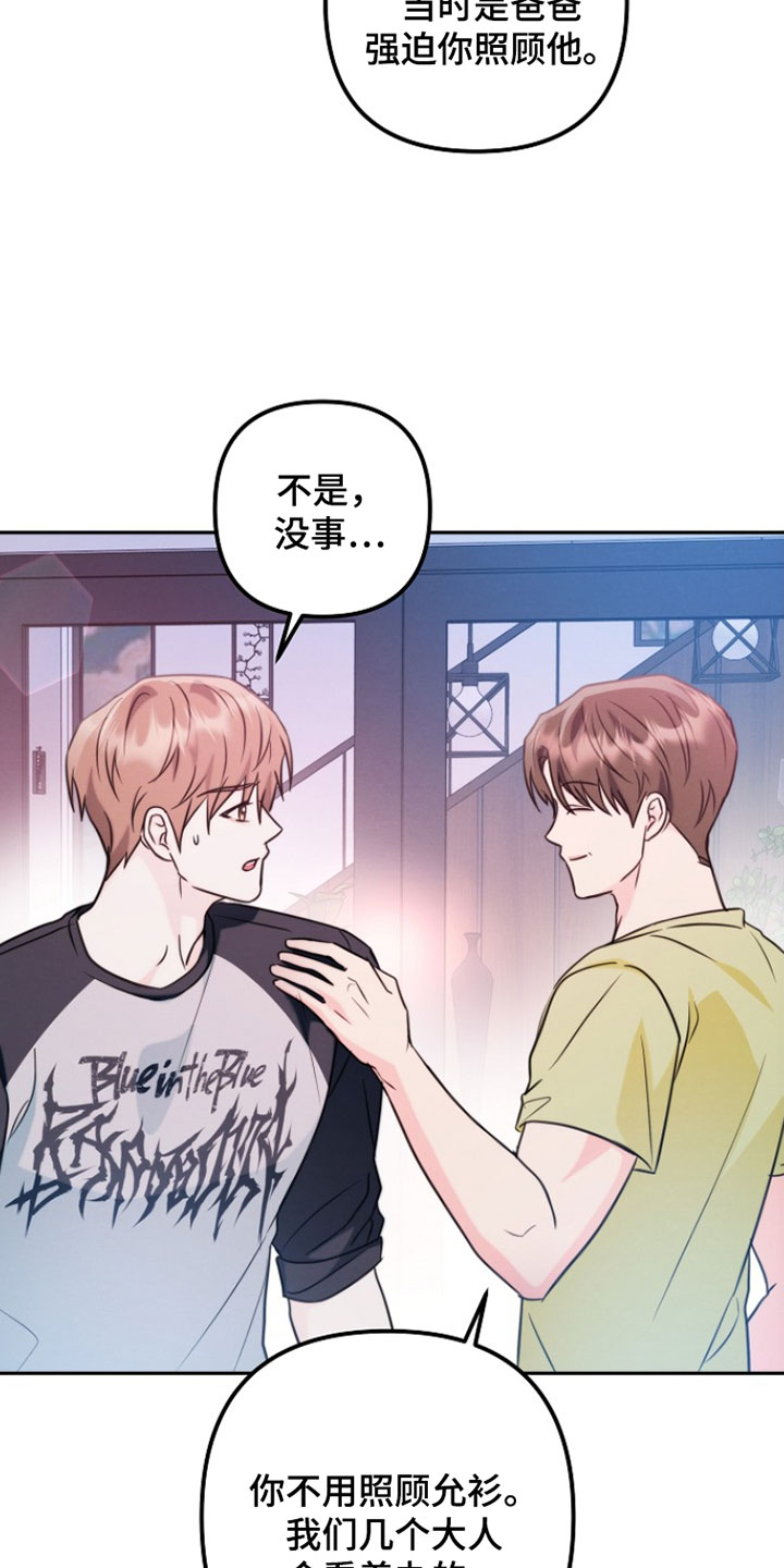 潮汐锁定漫画,第45章：我来照顾他3图