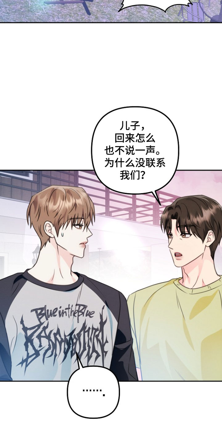 潮汐锁定漫画,第45章：我来照顾他2图