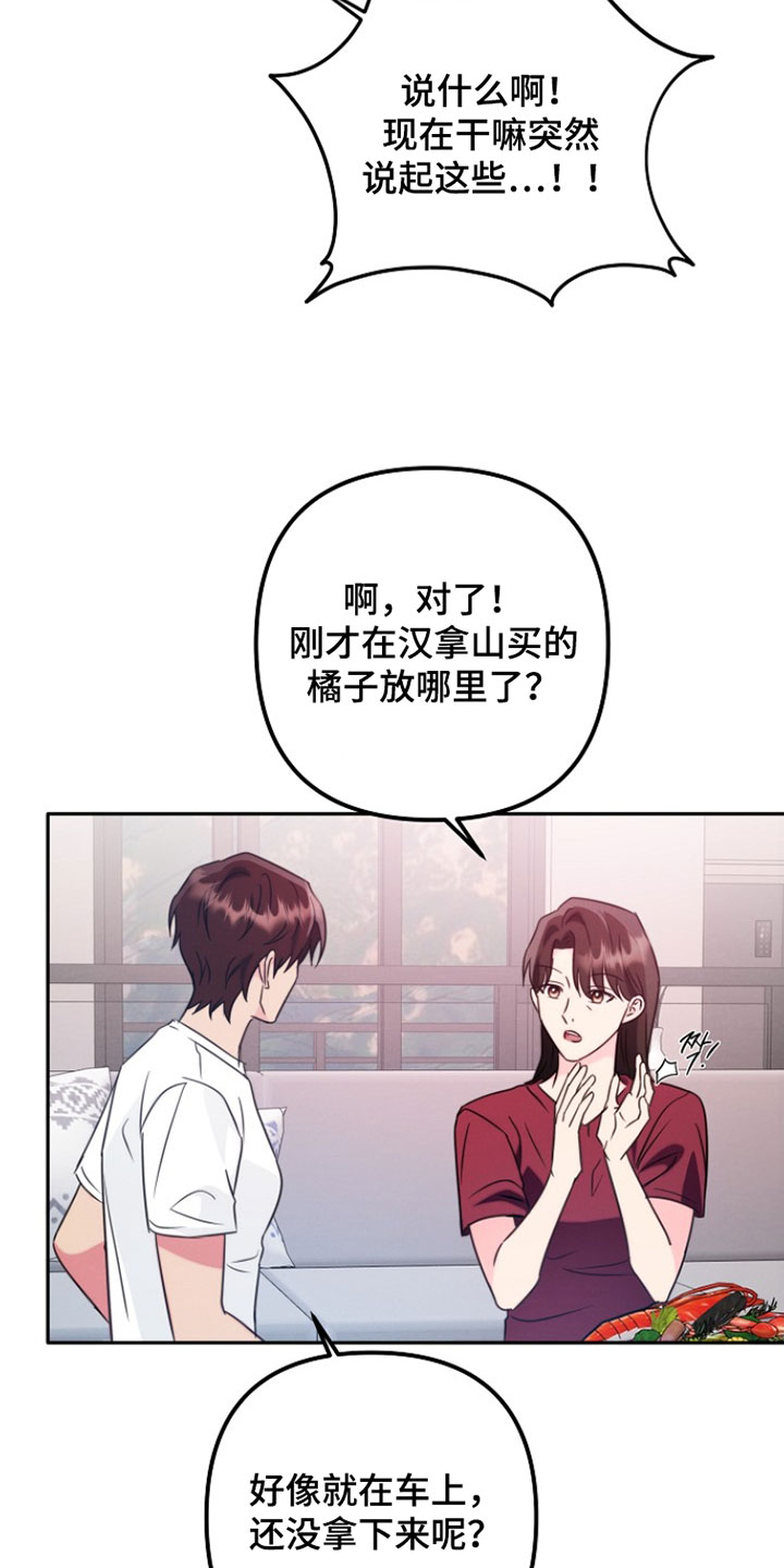 潮汐锁定漫画,第46章：都是学校的人4图