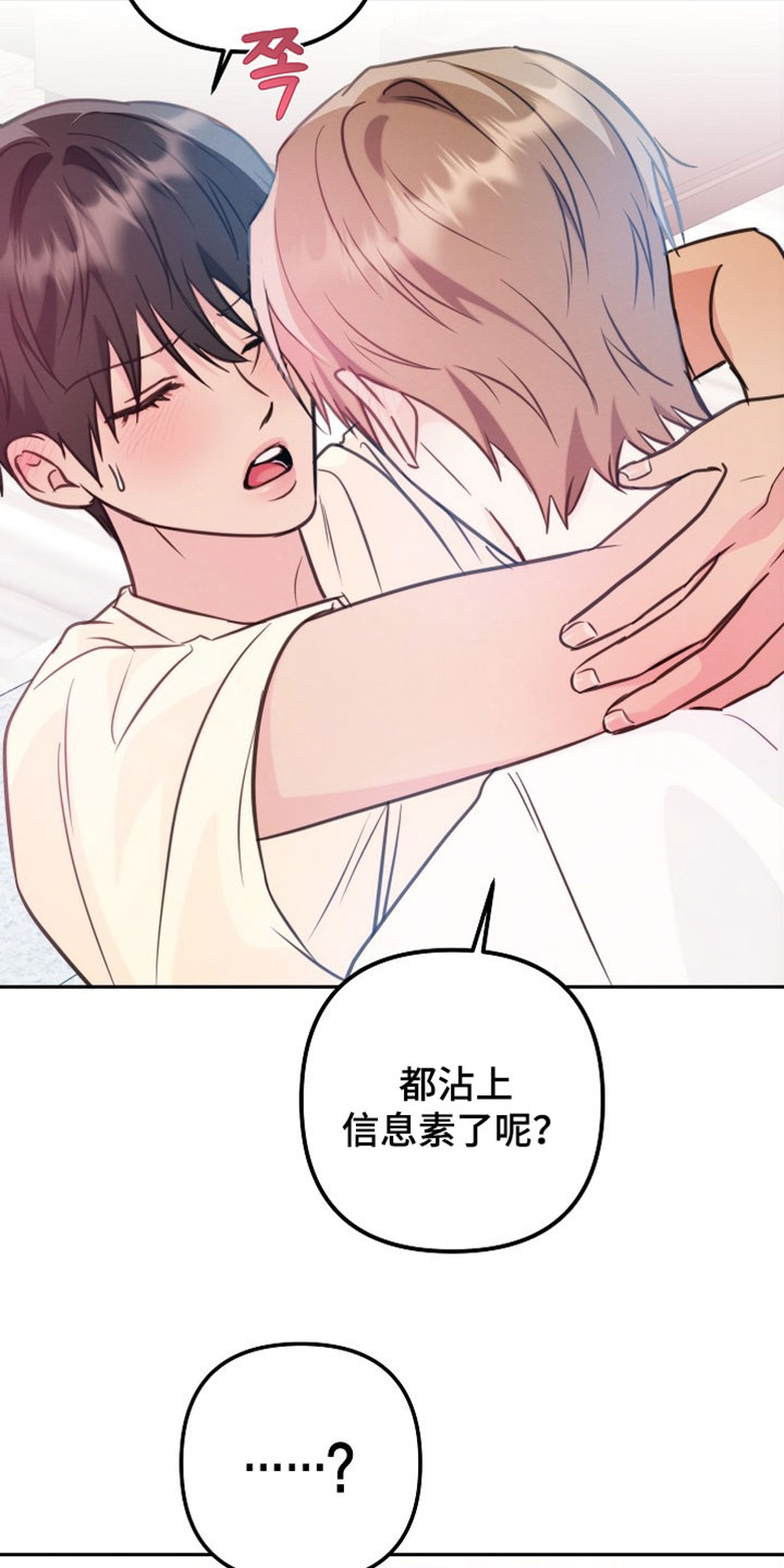 潮汐锁定漫画,第41章：不是故意的1图