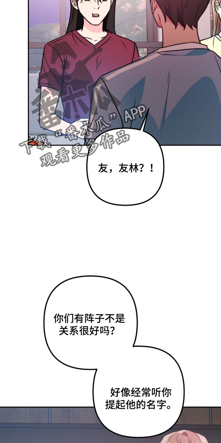 潮汐锁定漫画,第46章：都是学校的人1图