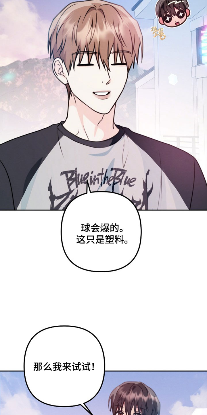 潮汐锁定漫画,第44章：不要取笑我1图