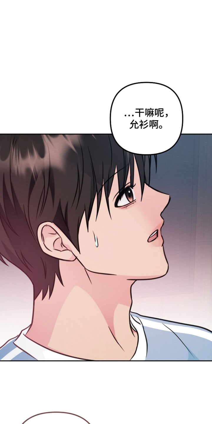 潮汐锁定漫画,第46章：都是学校的人2图
