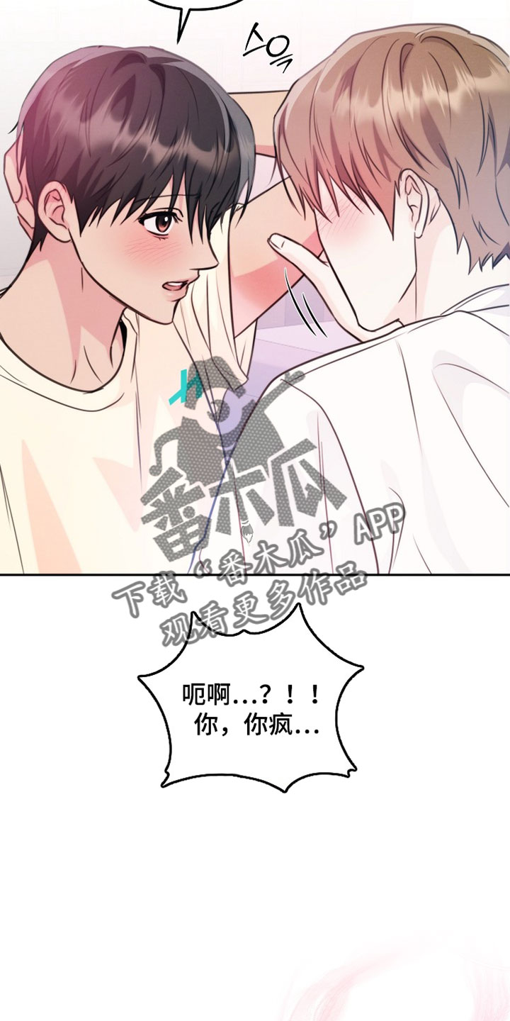 潮汐锁定漫画,第41章：不是故意的2图