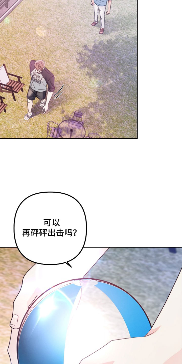潮汐锁定漫画,第44章：不要取笑我2图