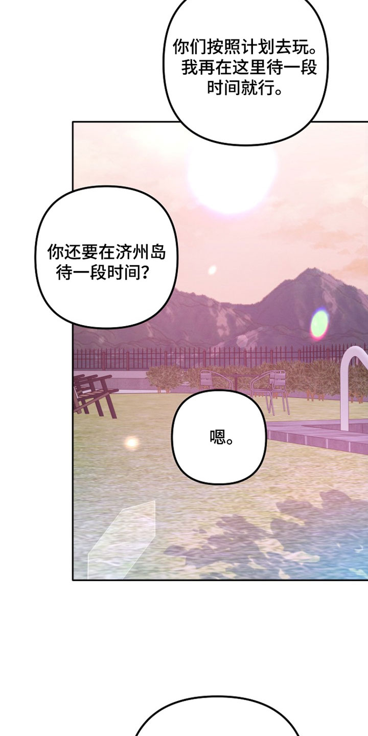 潮汐锁定漫画,第45章：我来照顾他5图