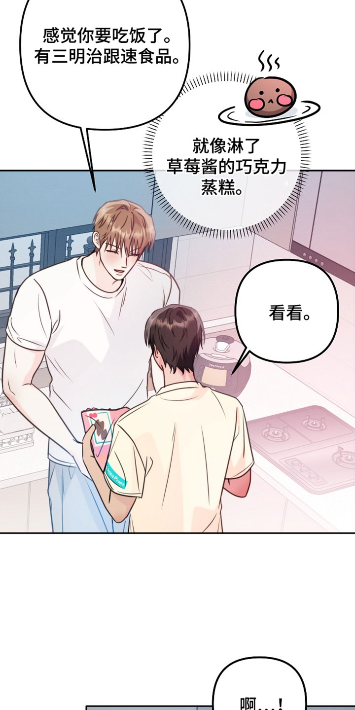 潮汐锁定漫画,第41章：不是故意的5图