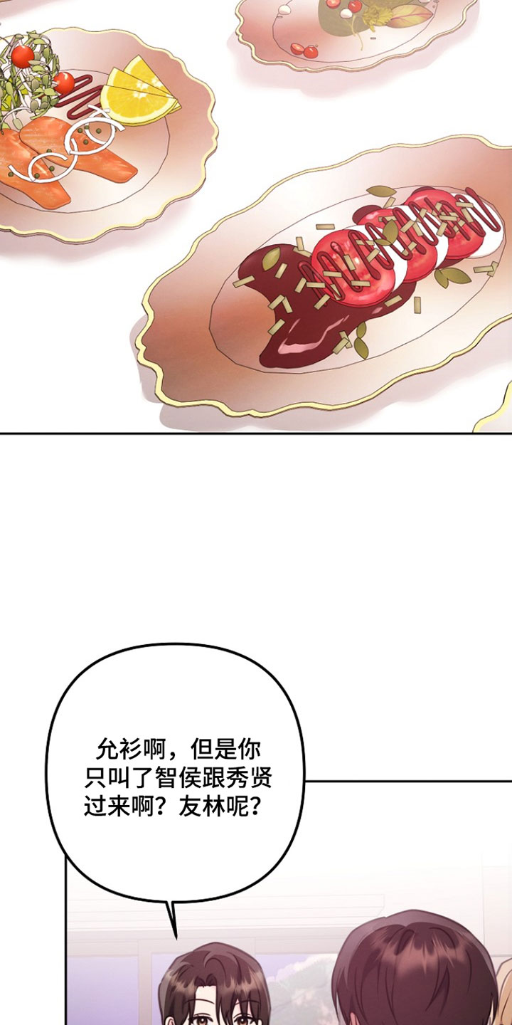 潮汐锁定漫画,第46章：都是学校的人5图