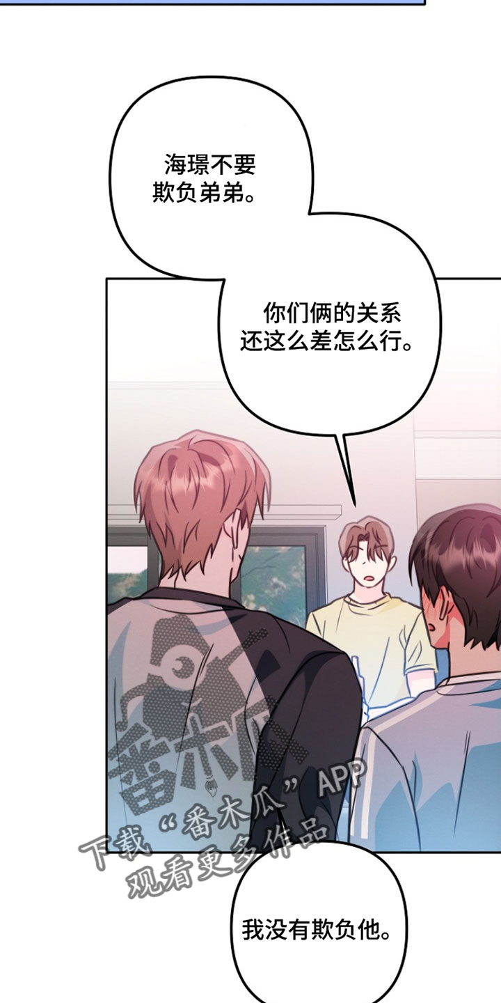 潮汐锁定漫画,第46章：都是学校的人2图