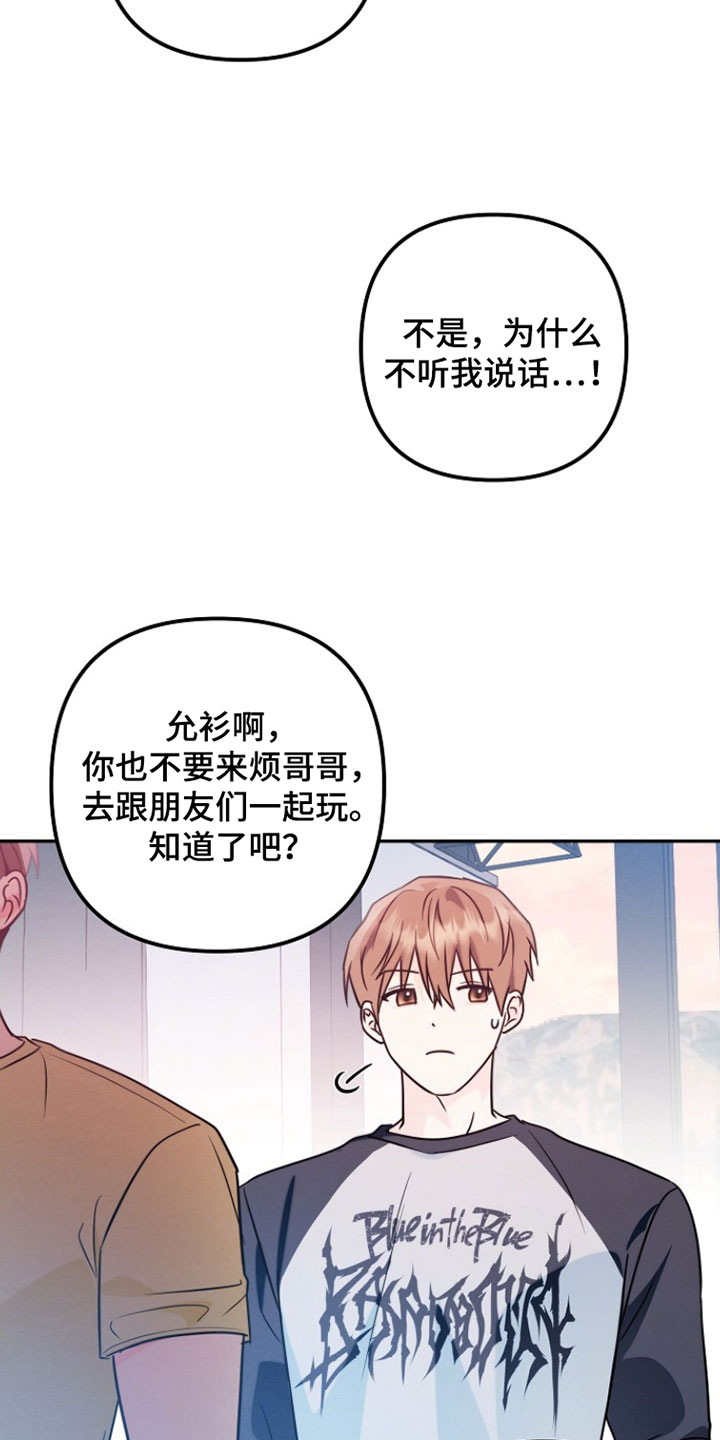 潮汐锁定漫画,第45章：我来照顾他2图