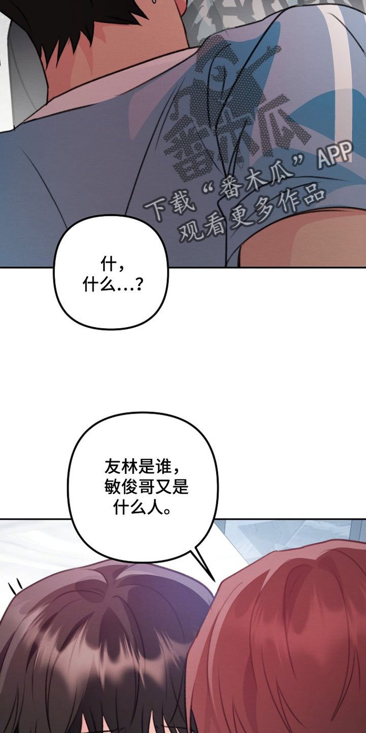 潮汐锁定漫画,第46章：都是学校的人4图