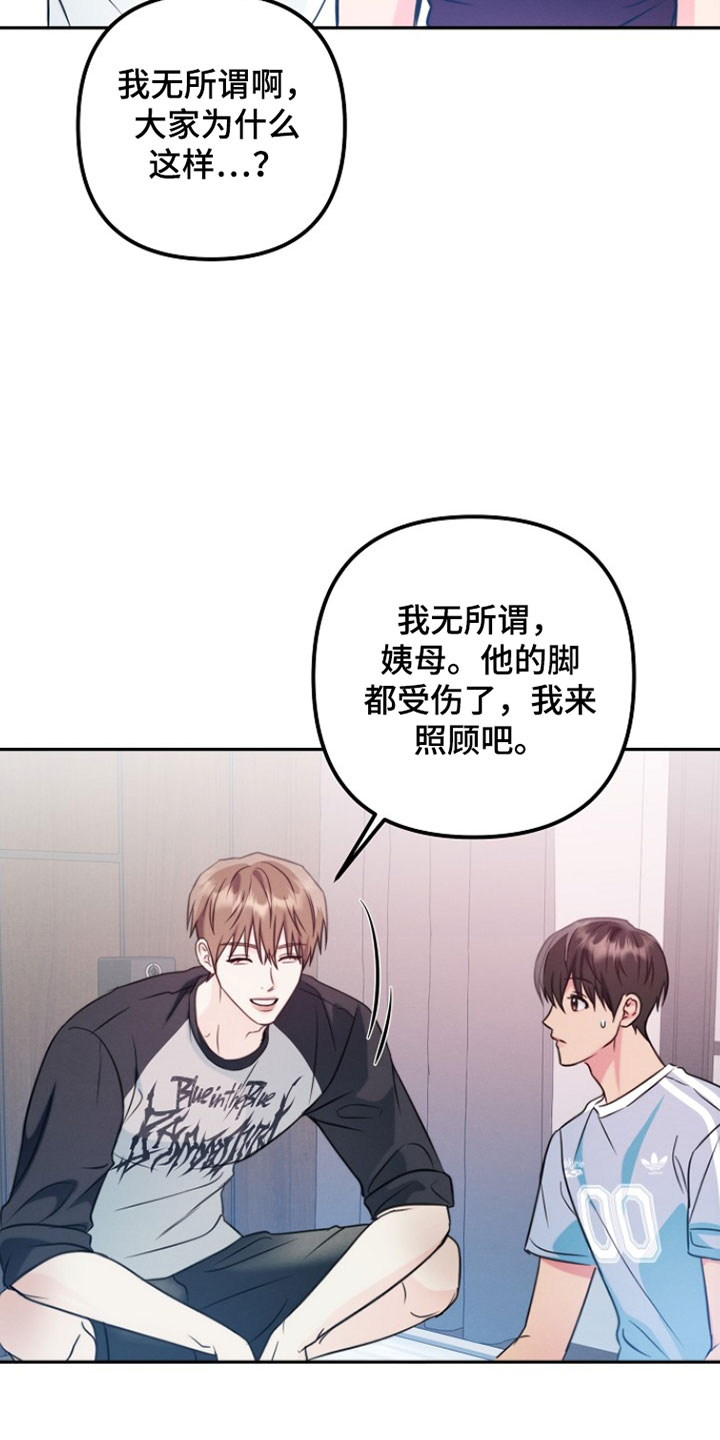 潮汐锁定漫画,第45章：我来照顾他5图