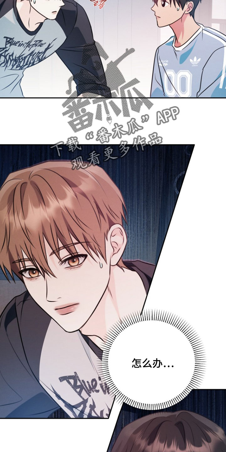 潮汐锁定漫画,第45章：我来照顾他2图