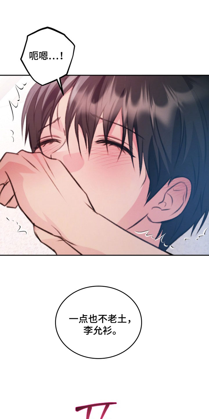潮汐锁定漫画,第42章：再来一次4图