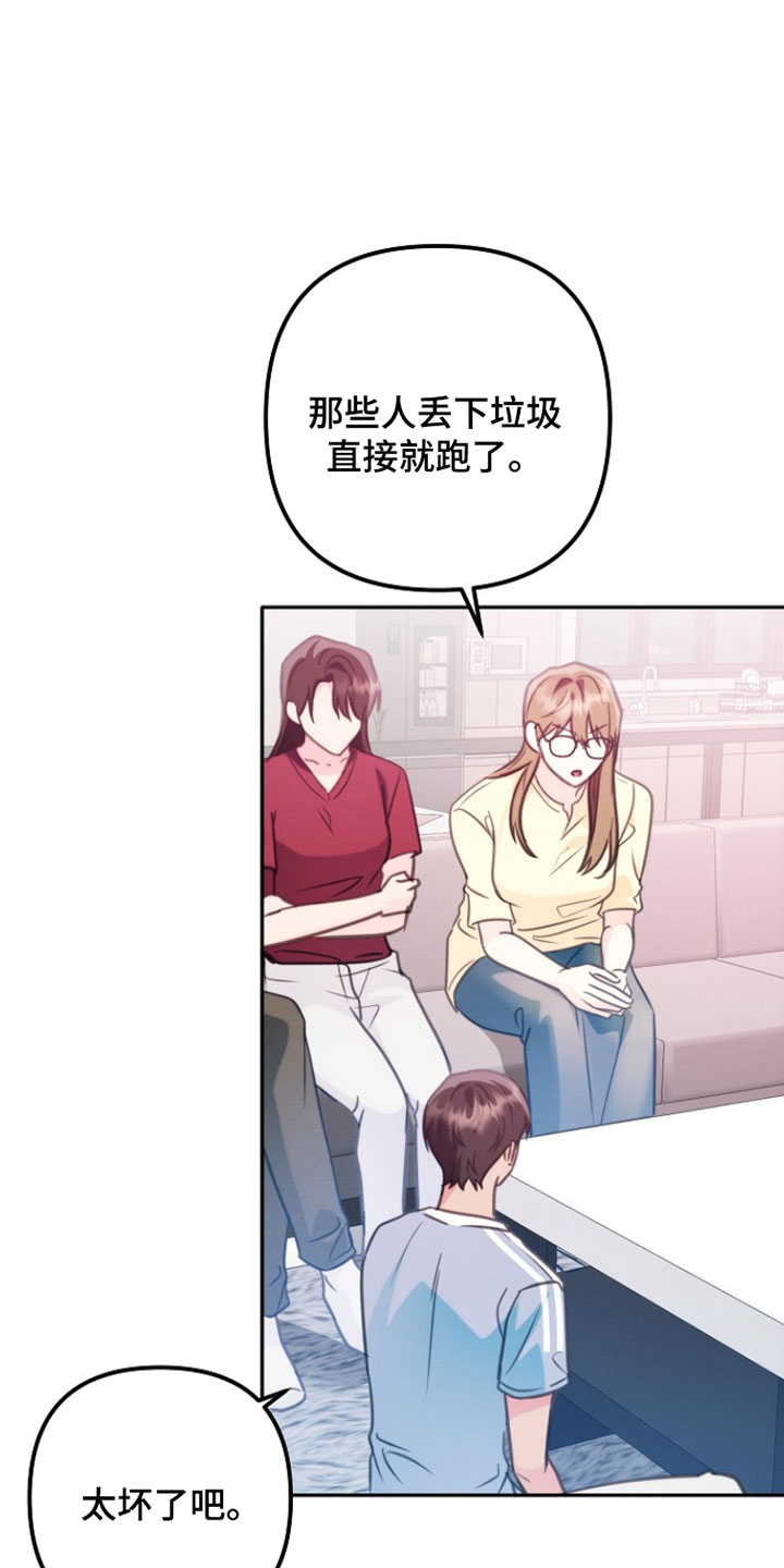 潮汐锁定漫画,第45章：我来照顾他2图