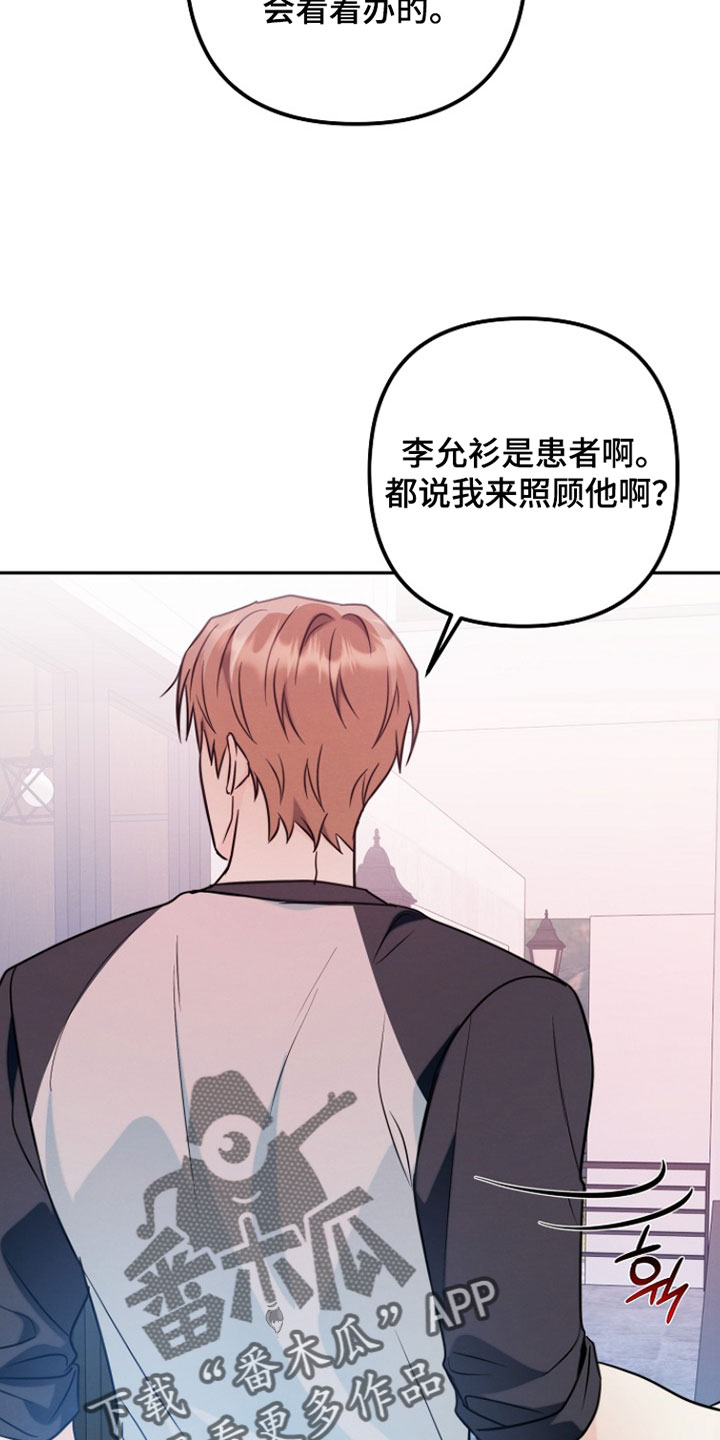 潮汐锁定漫画,第45章：我来照顾他4图