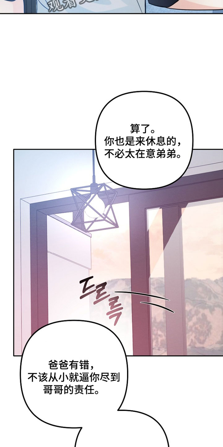 潮汐锁定漫画,第45章：我来照顾他5图