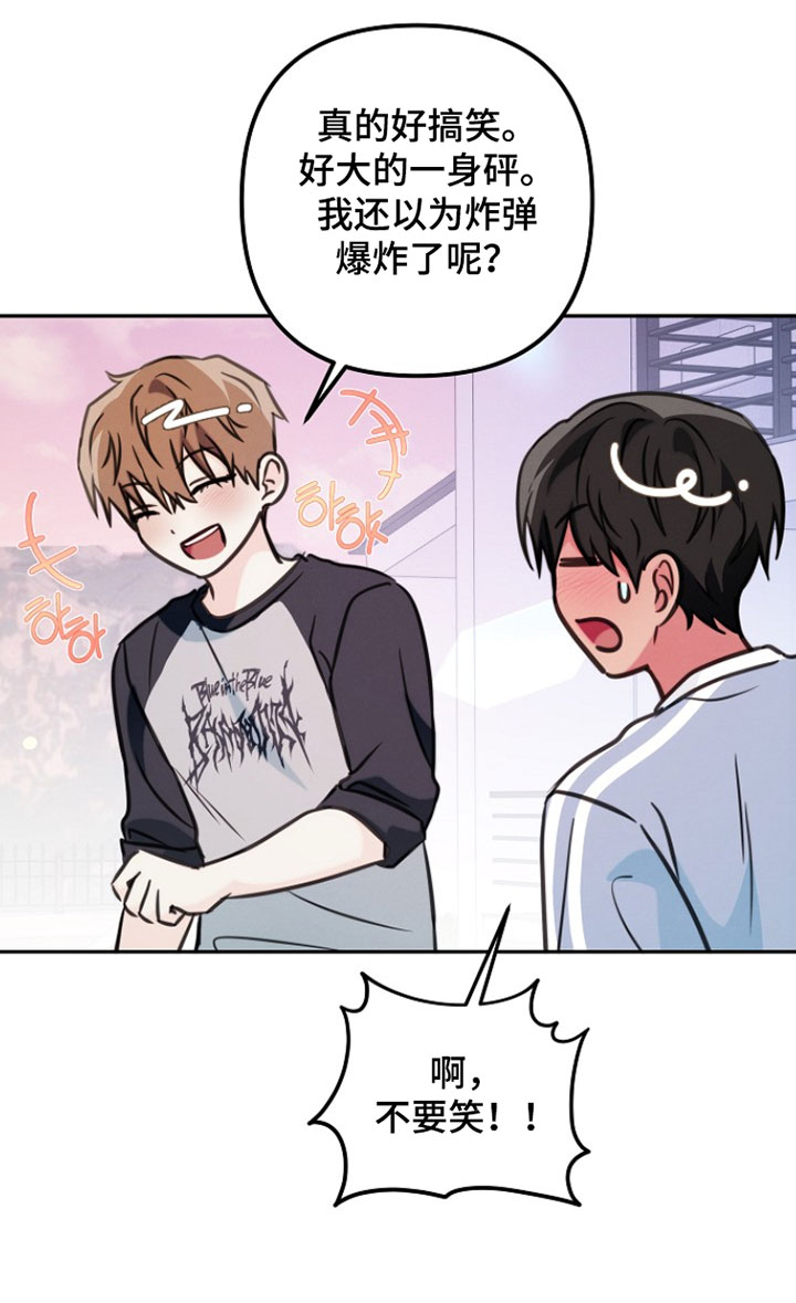 潮汐锁定漫画,第44章：不要取笑我5图
