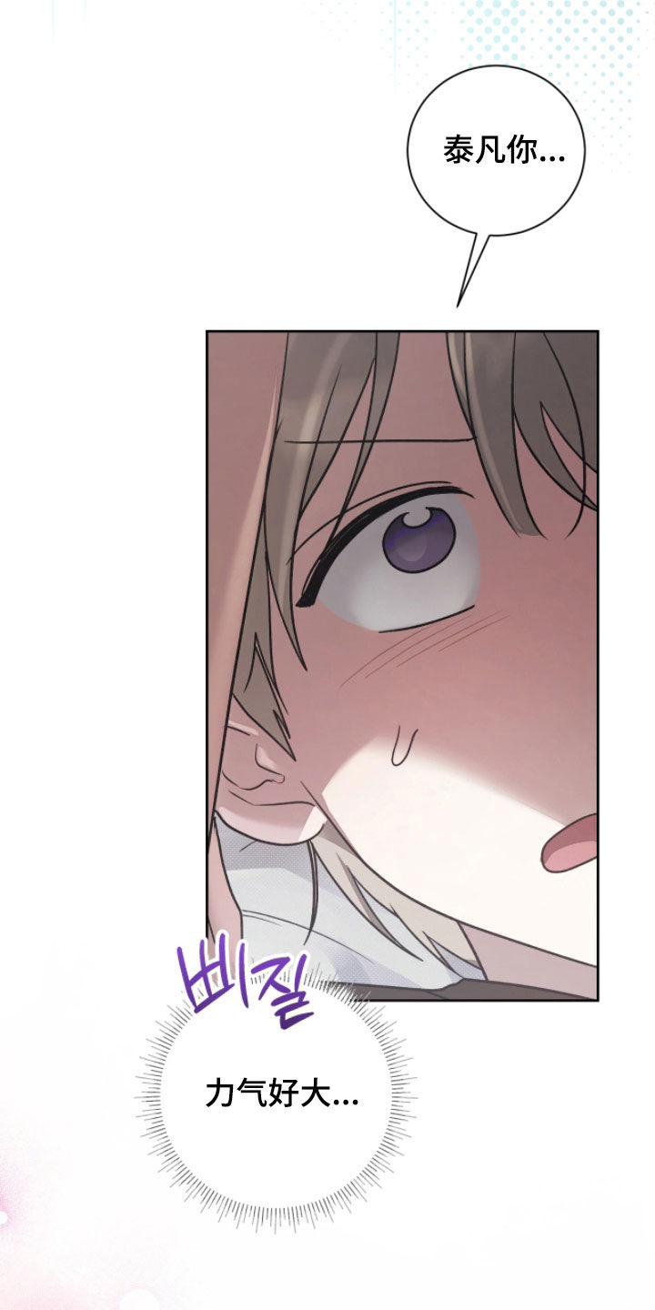 玻璃糖心漫画,第34章：在做什么梦2图
