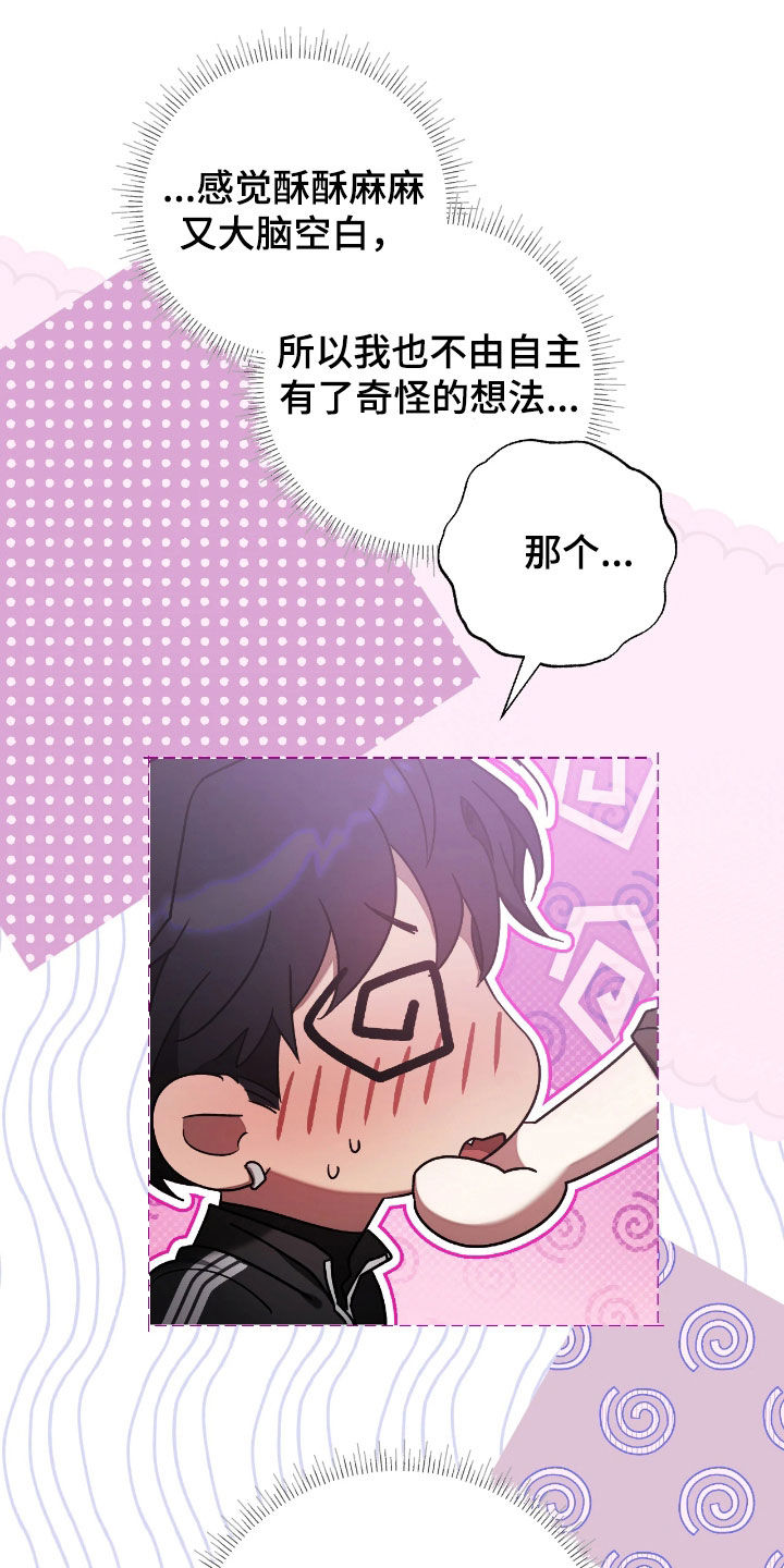 玻璃糖心漫画,第35章：最讨厌骗子5图