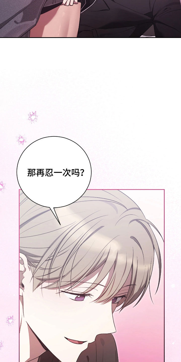 玻璃糖心漫画,第36章：再忍一次3图