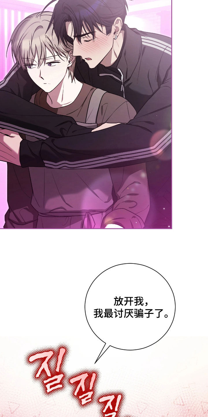 玻璃糖心漫画,第35章：最讨厌骗子3图