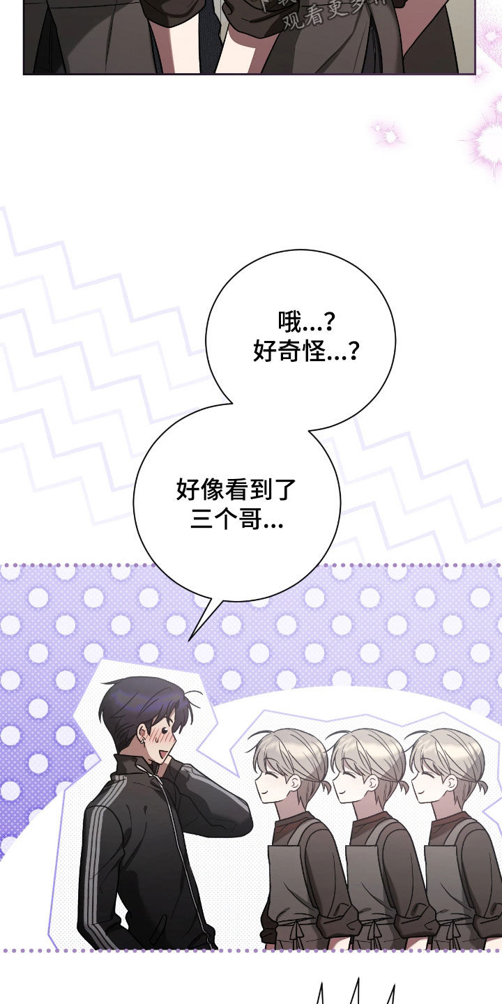 玻璃糖心漫画,第35章：最讨厌骗子4图