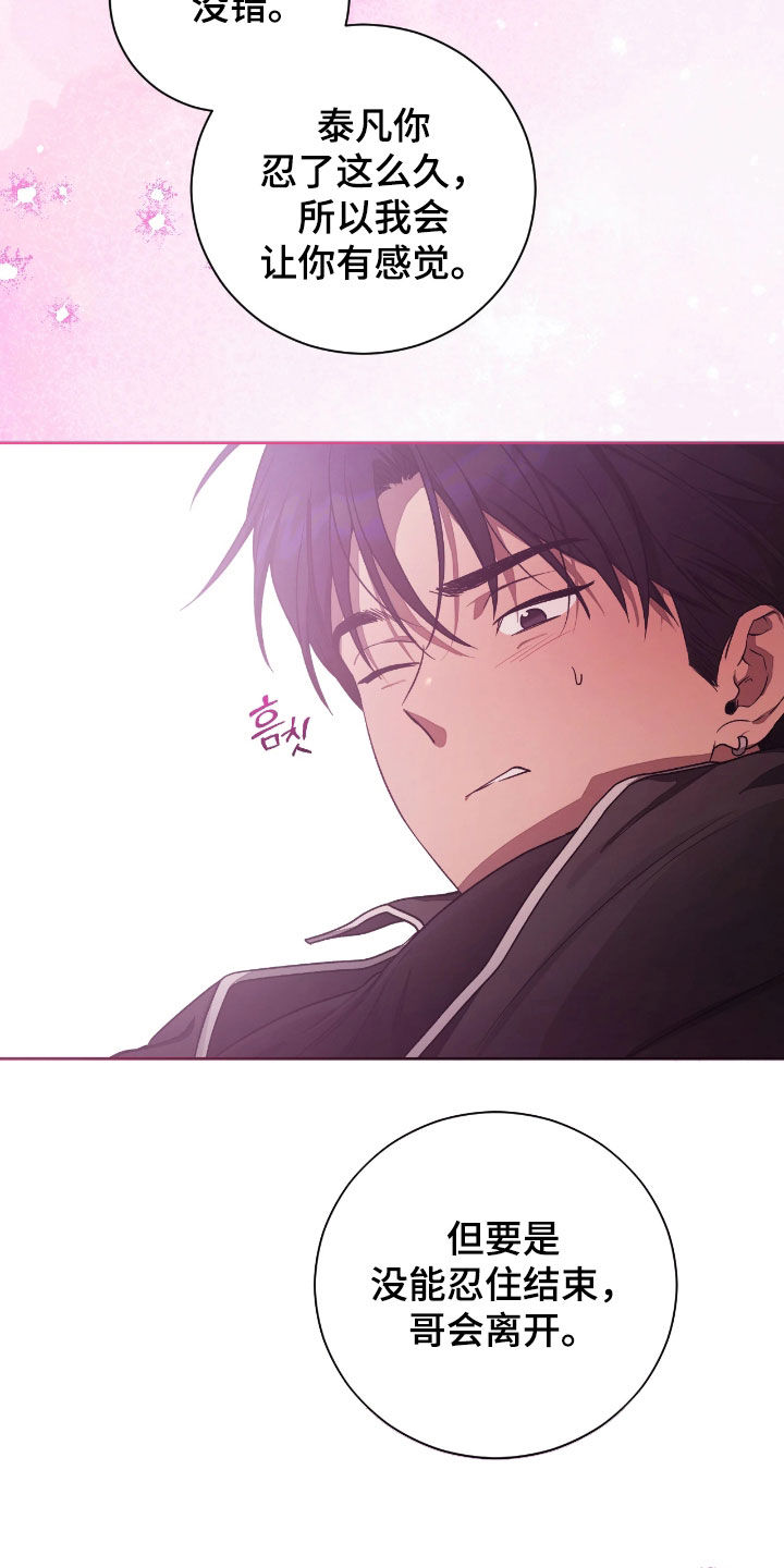 玻璃糖心漫画,第36章：再忍一次5图