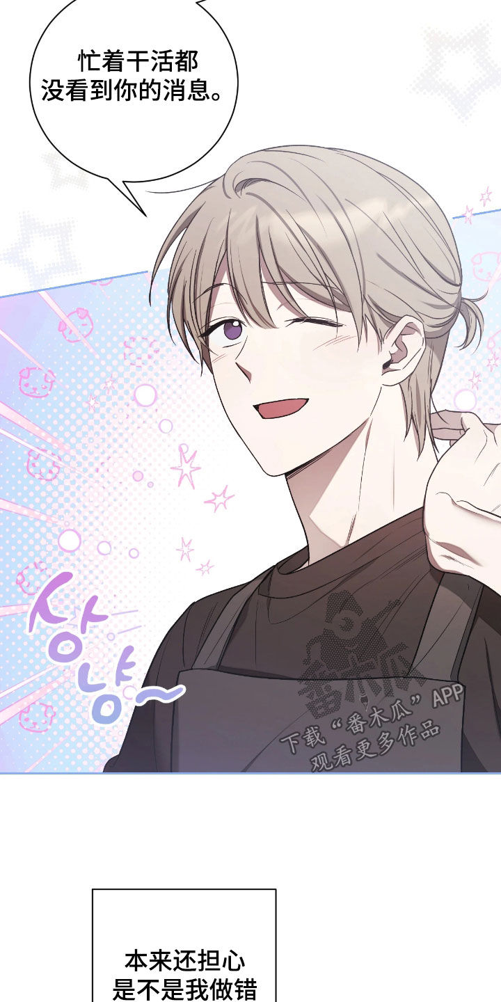 玻璃糖心漫画,第35章：最讨厌骗子3图
