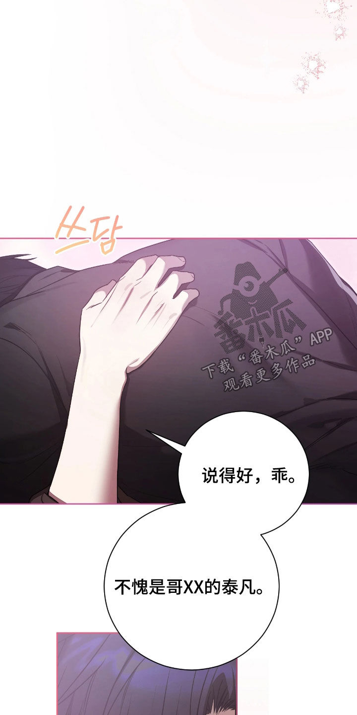 玻璃糖心漫画,第36章：再忍一次2图