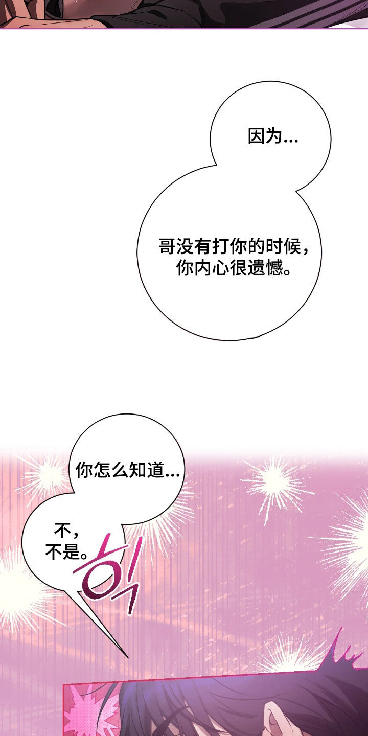 玻璃糖心漫画,第37章：什么都想不起来3图