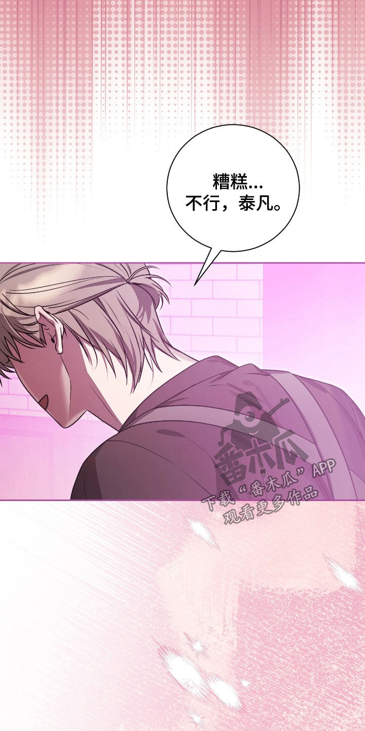 玻璃糖心漫画,第37章：什么都想不起来2图