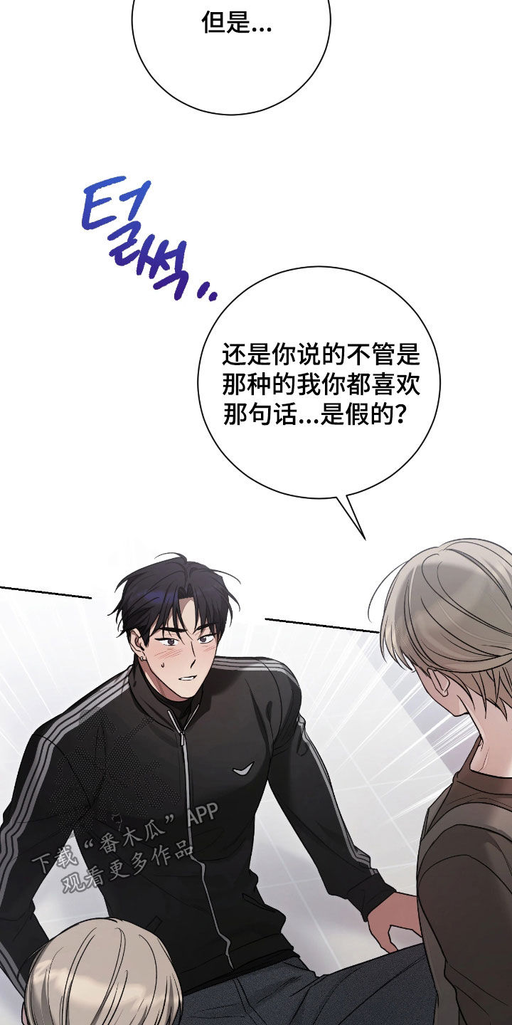 玻璃糖心漫画,第35章：最讨厌骗子1图