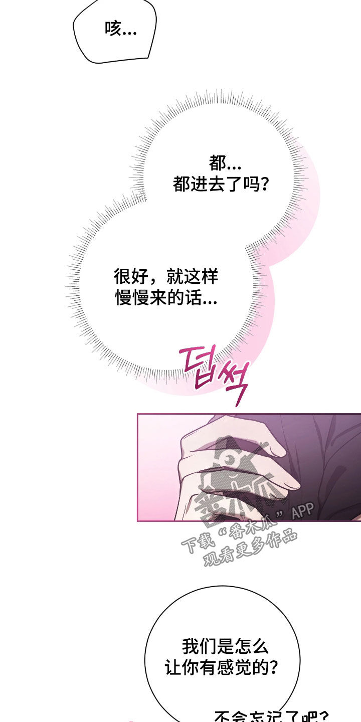 玻璃糖心漫画,第37章：什么都想不起来5图
