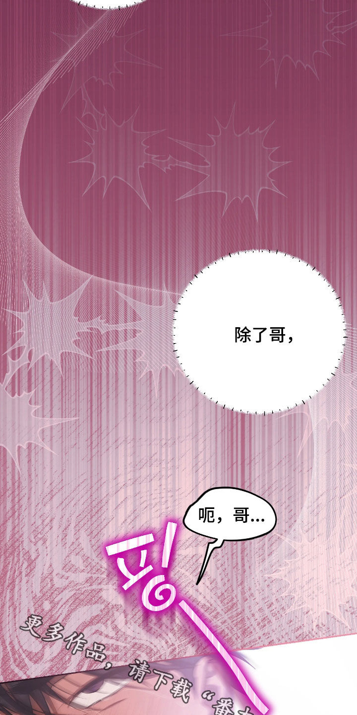 玻璃糖心漫画,第37章：什么都想不起来3图