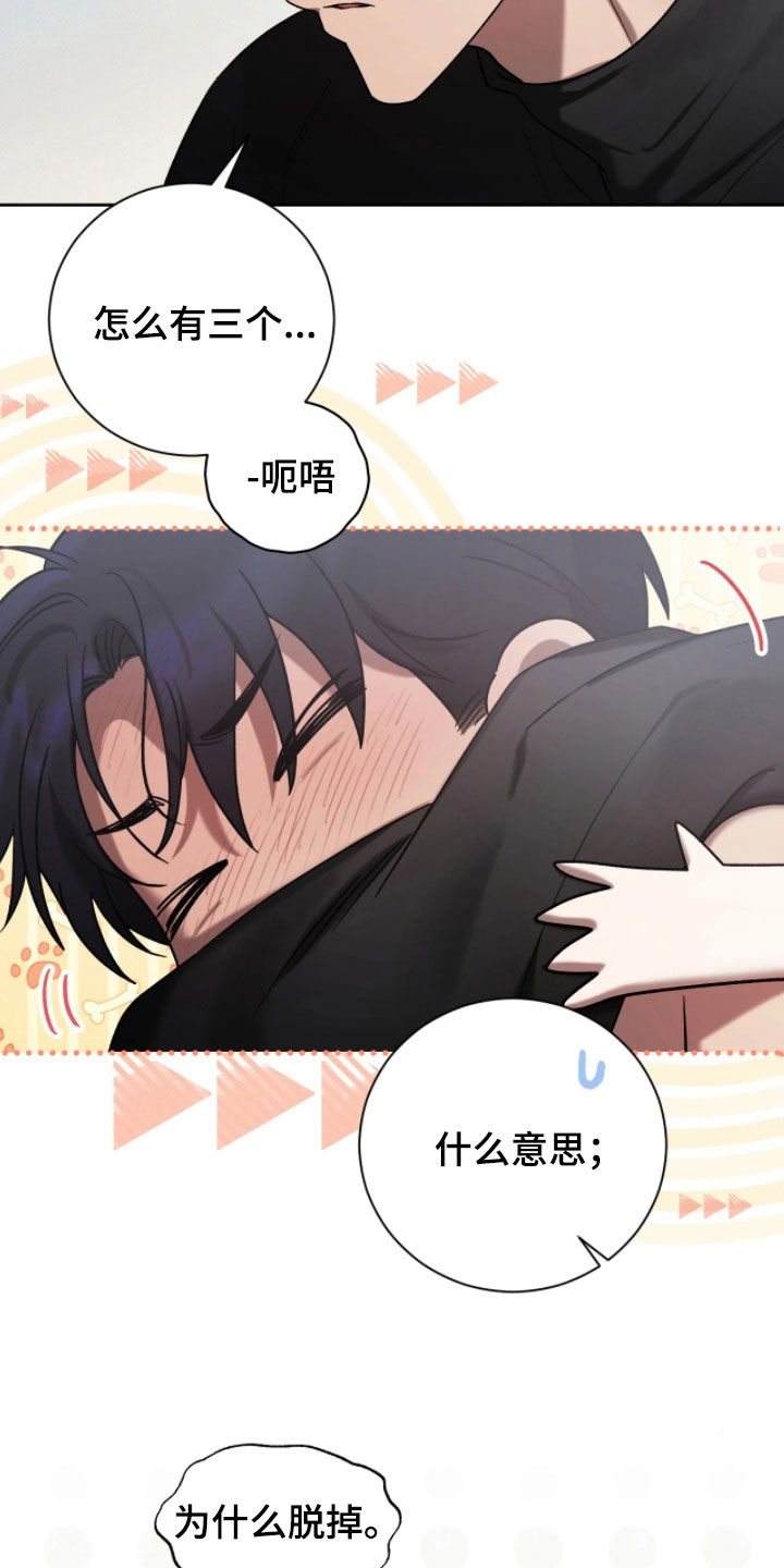 玻璃糖心漫画,第34章：在做什么梦2图