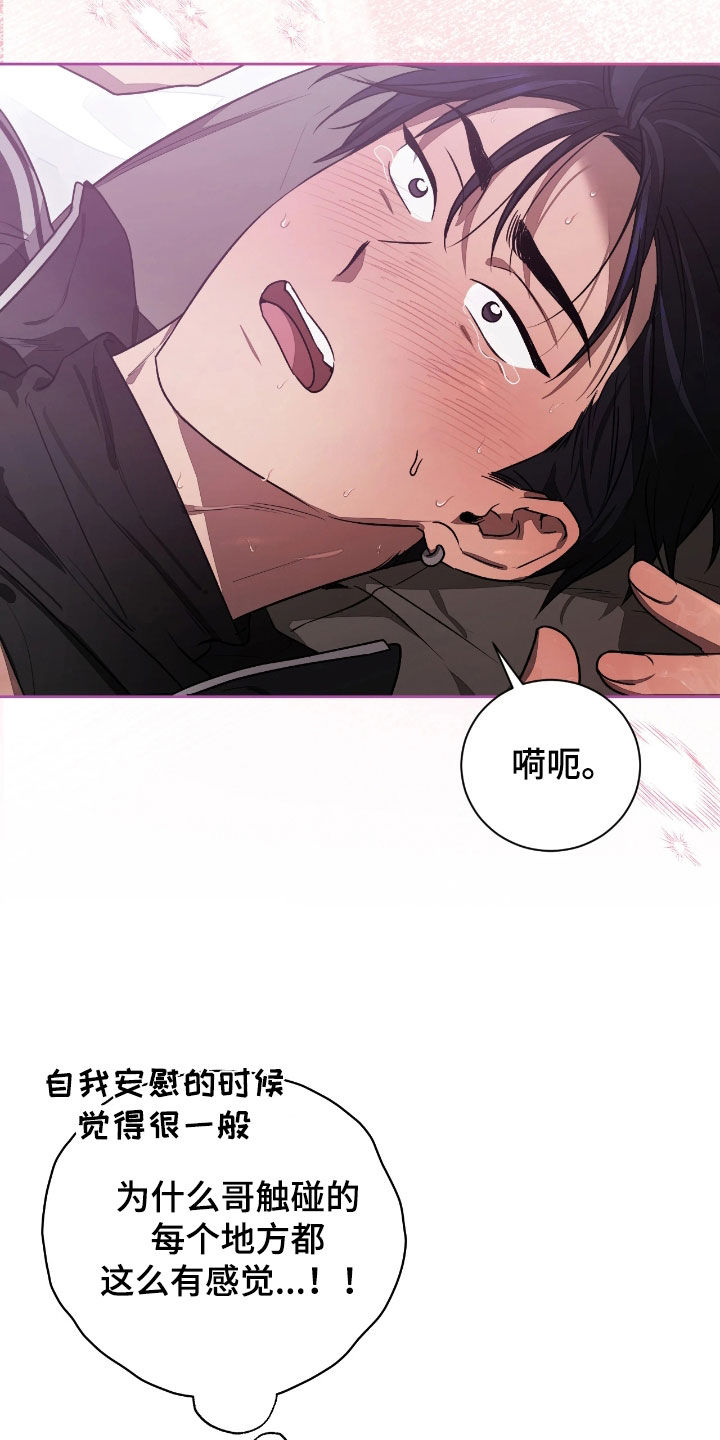 玻璃糖心漫画,第37章：什么都想不起来5图