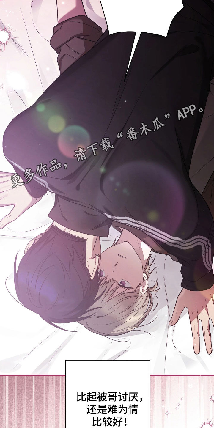 玻璃糖心漫画,第36章：再忍一次2图