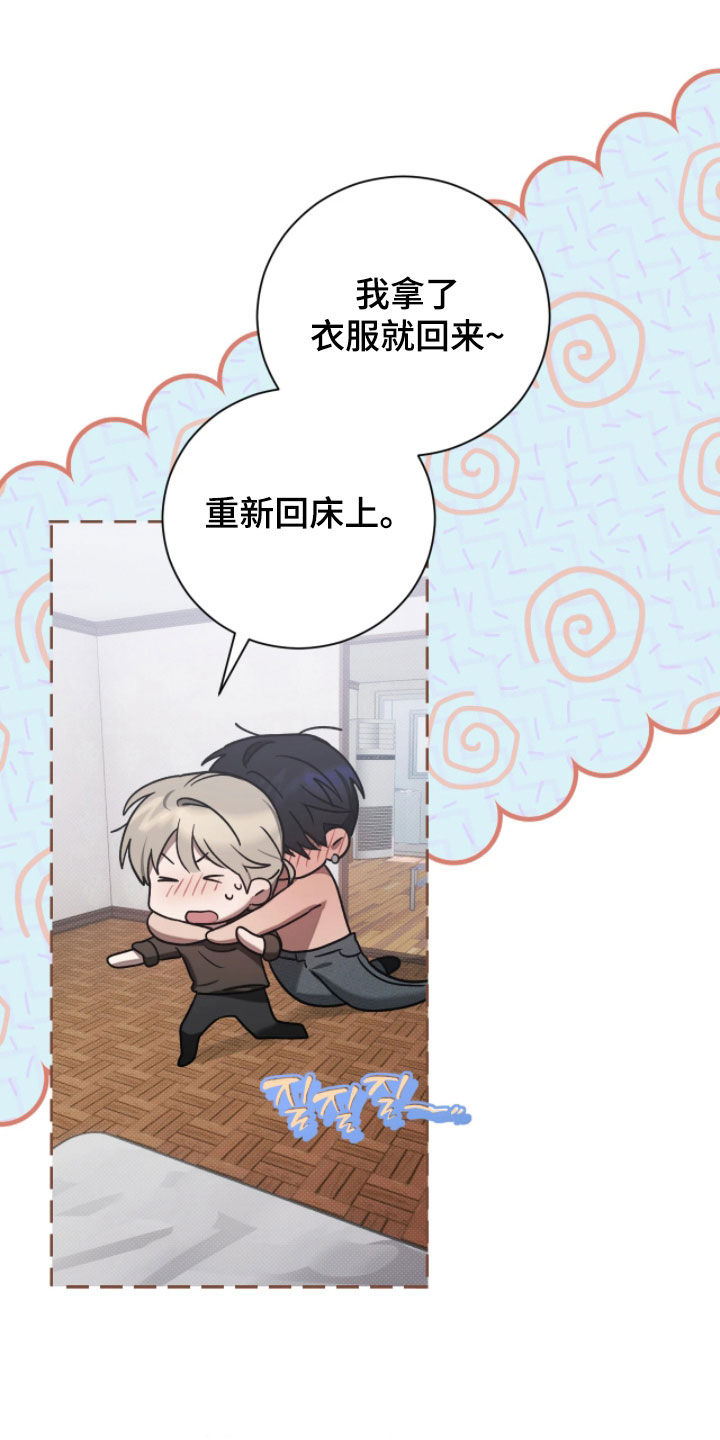 玻璃糖心漫画,第34章：在做什么梦5图