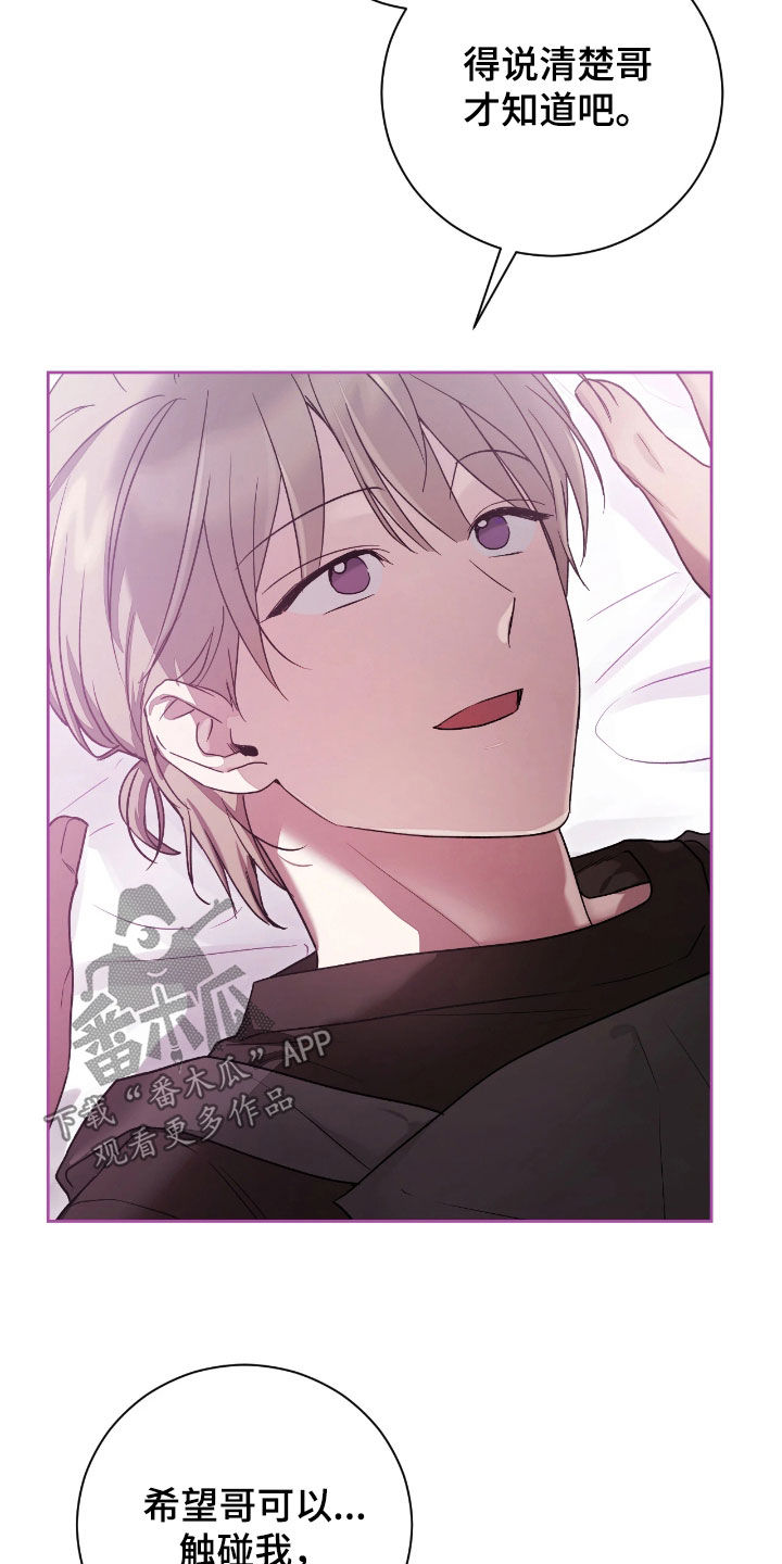 玻璃糖心漫画,第36章：再忍一次4图