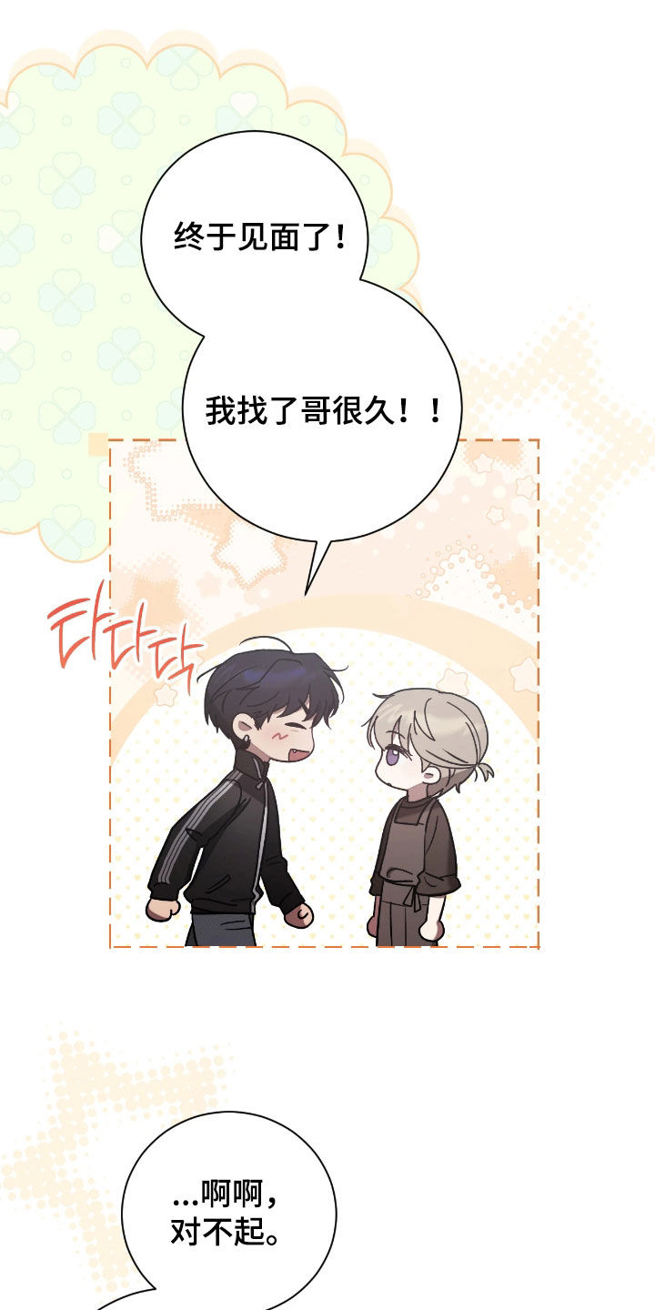 玻璃糖心漫画,第35章：最讨厌骗子2图