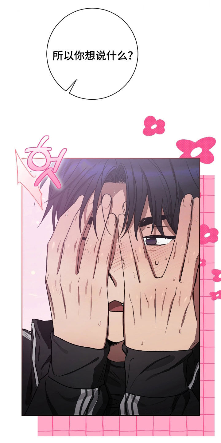玻璃糖心漫画,第37章：什么都想不起来2图
