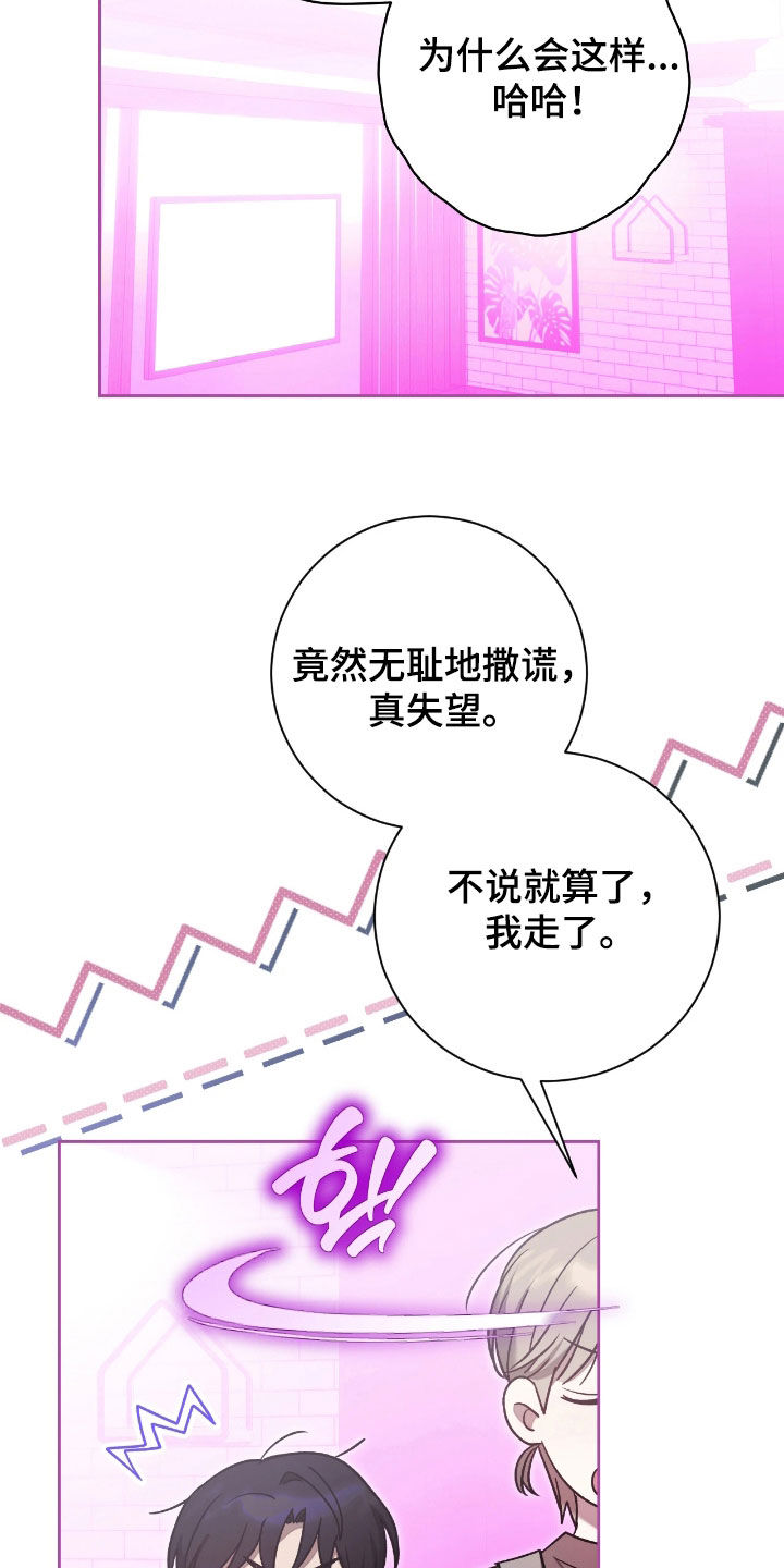玻璃糖心漫画,第35章：最讨厌骗子4图