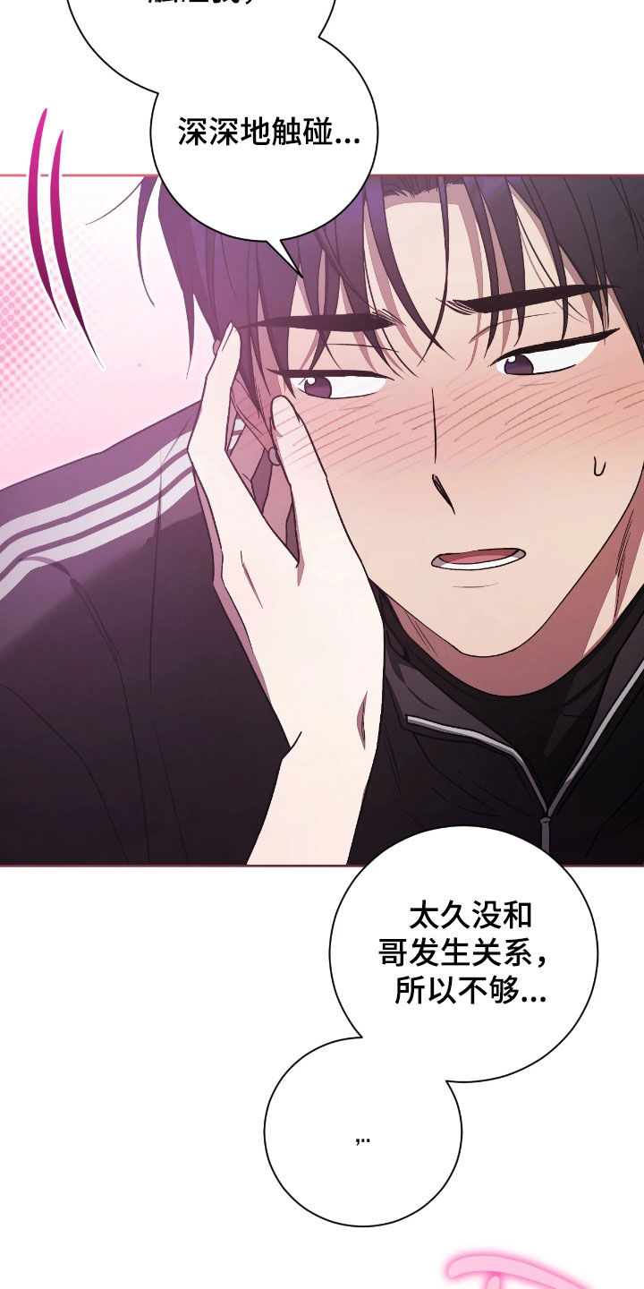 玻璃糖心漫画,第36章：再忍一次5图