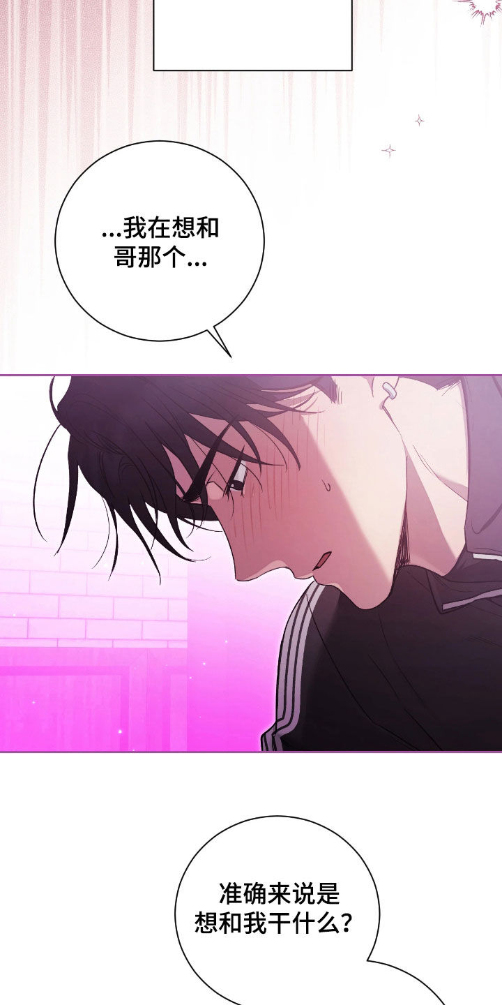 玻璃糖心漫画,第36章：再忍一次3图