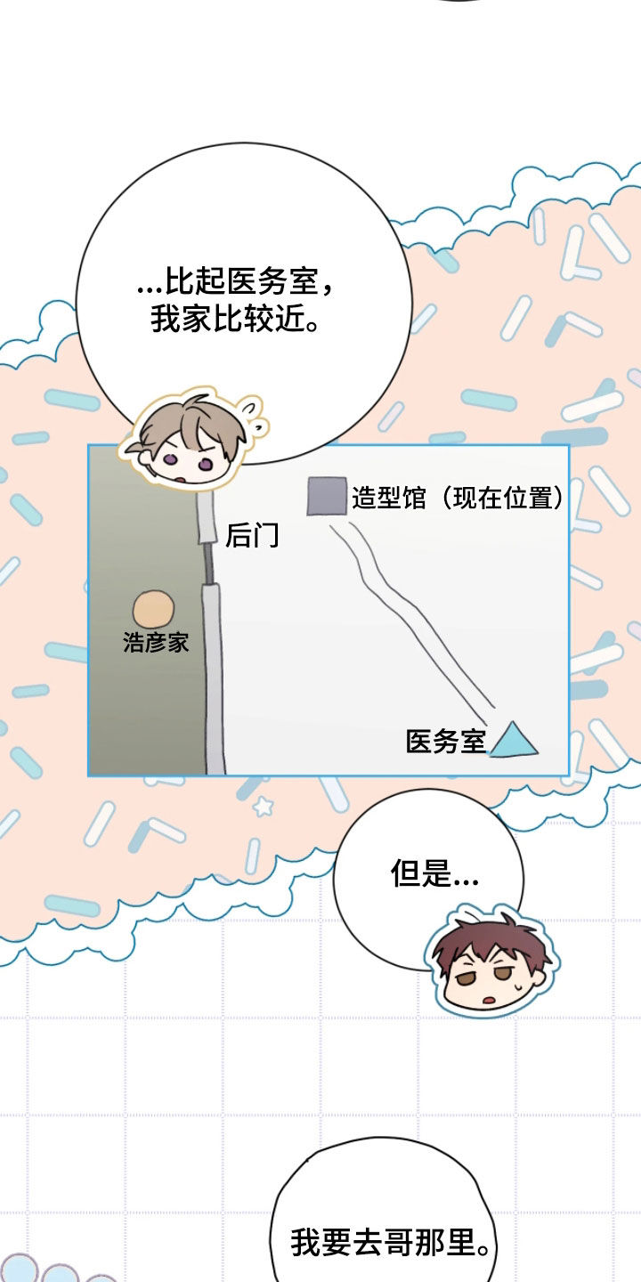 玻璃糖心漫画,第33章：适可而止2图
